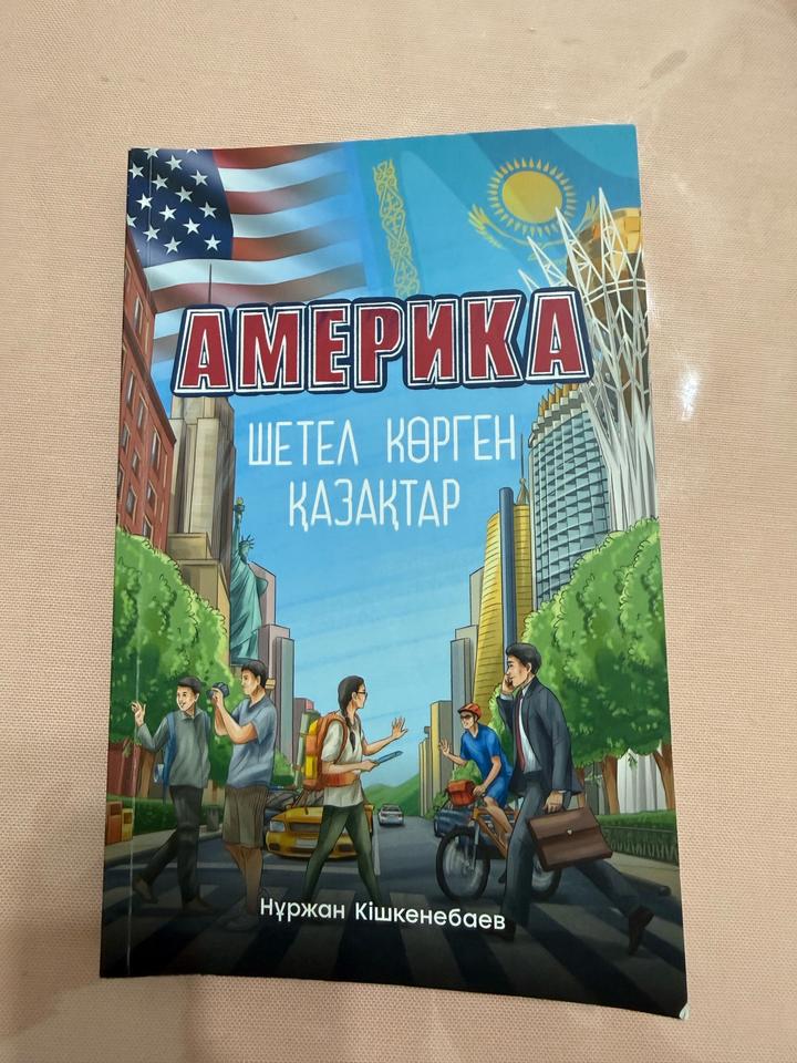 Шетел көрген қазақтар книга