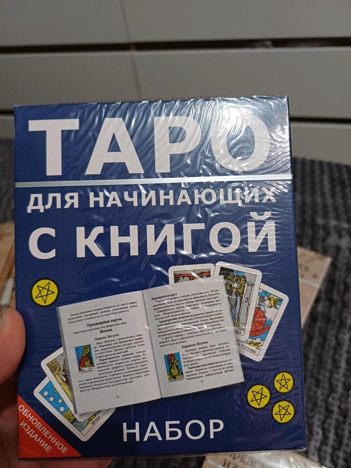 Таро