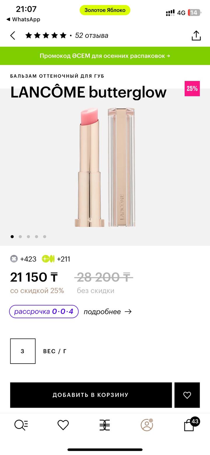 Lancôme