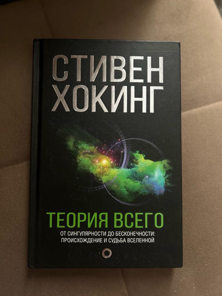 Теория всего
