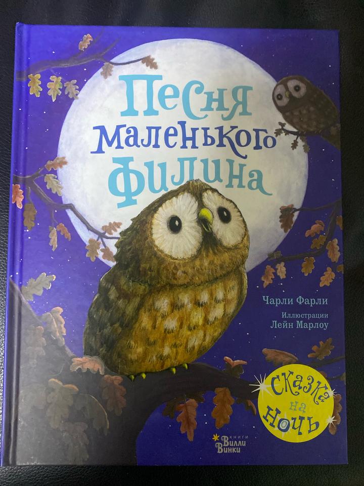 Песня маленького филина