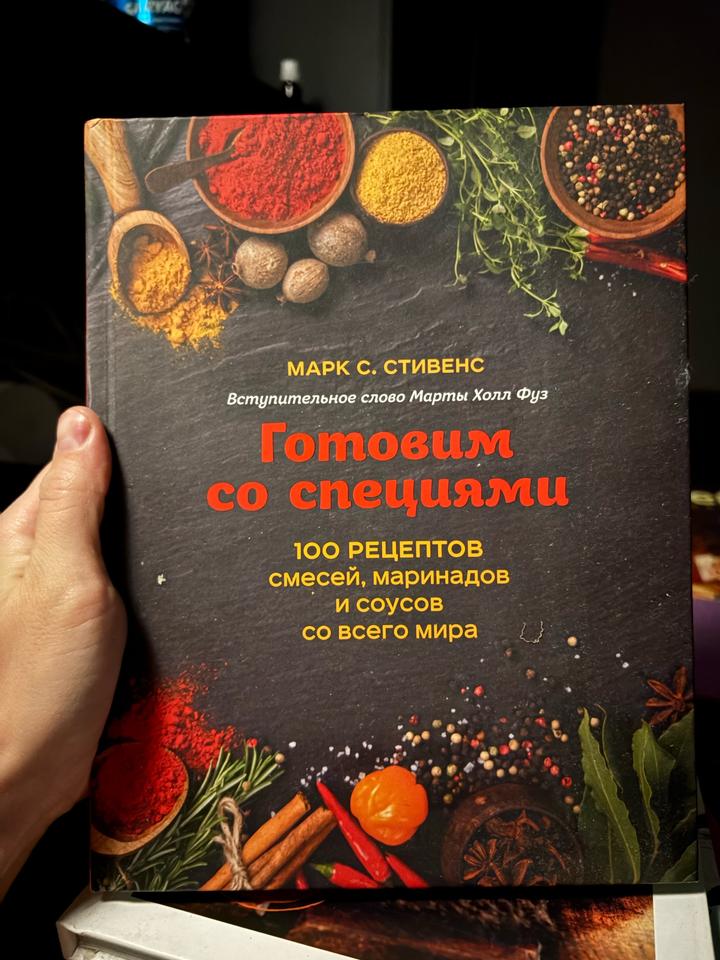 Готовим со специями