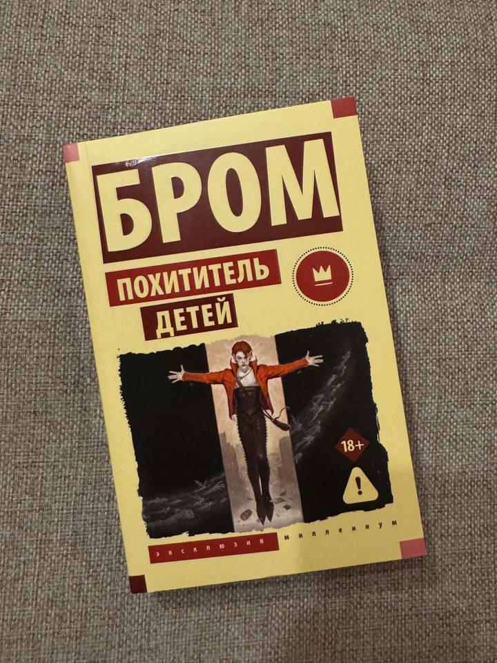 Похититель детей