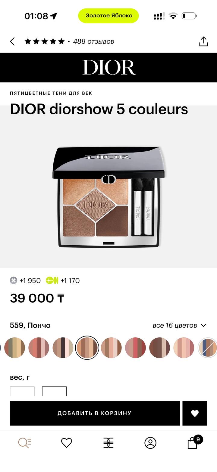 Тени для век DIOR Diorshow 5 Couleurs