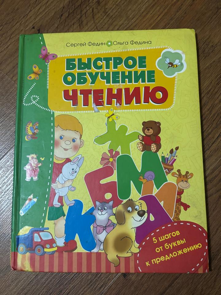 Быстрое обучение чтению
