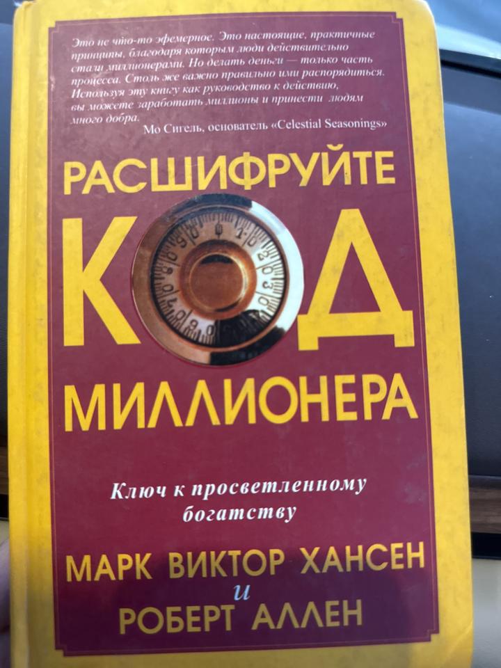 Расшифруйте код миллионера