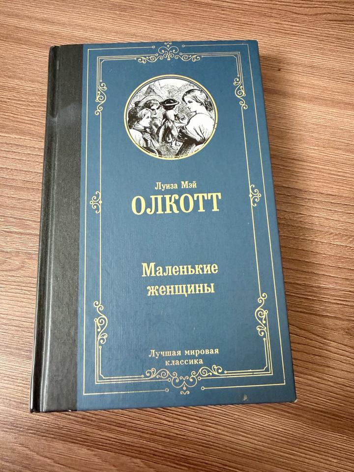Маленькие женщины