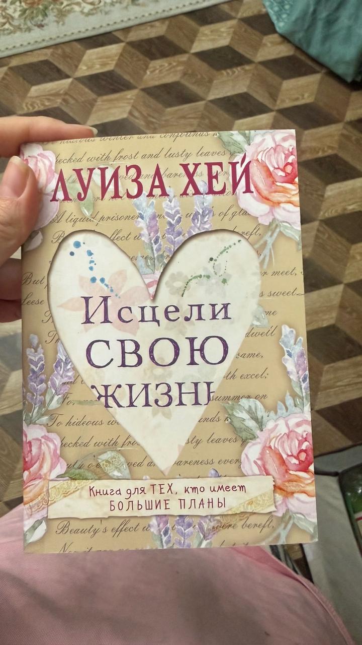 Продам книгу Луиза Хей