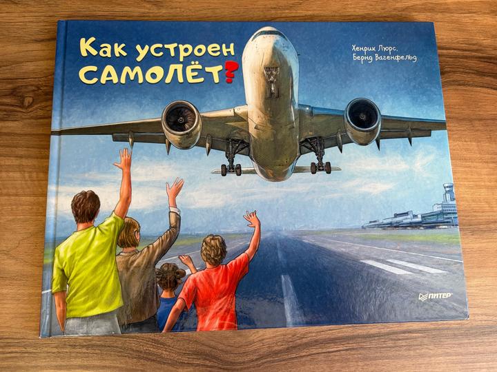 Как устроен самолёт?