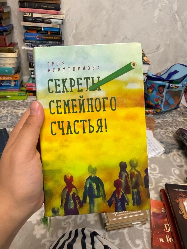 Секреты семейного счастья!