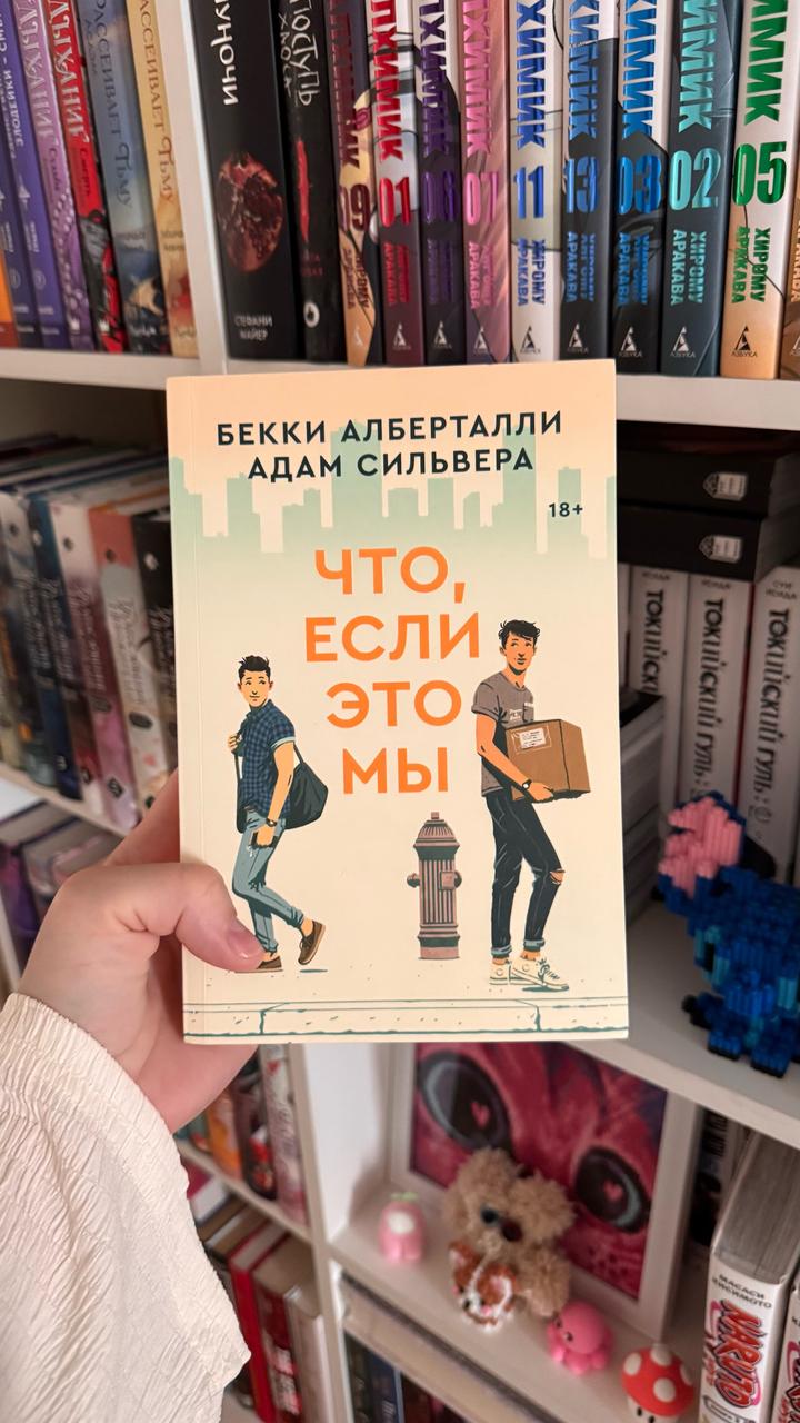 Что, если это мы