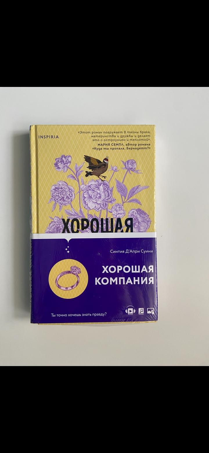 Хорошая компания Синтия Суини