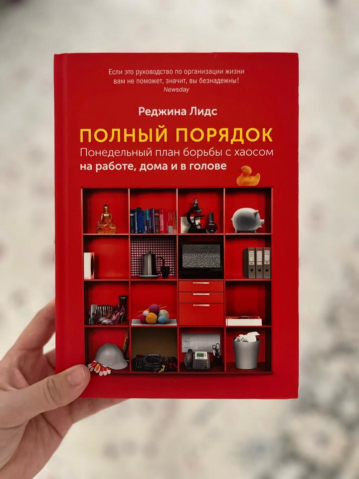 Книга Полный порядок