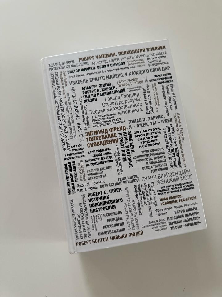 50 великих книг по психологии