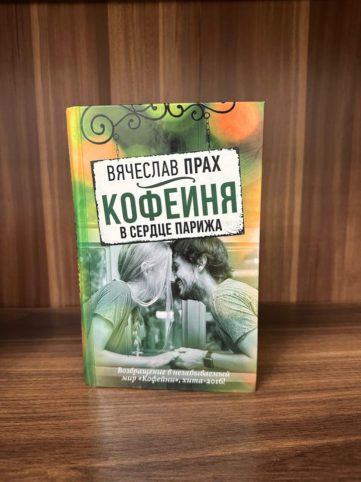 Кофейня в сердце Парижа