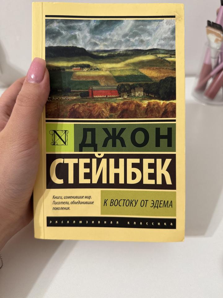 К востоку от Эдема