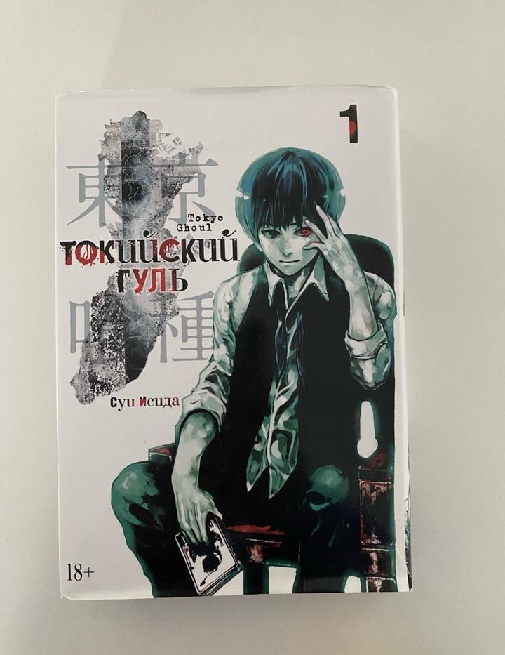 Манга Токийский гуль 1