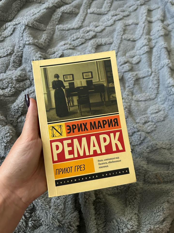 Приют грез
