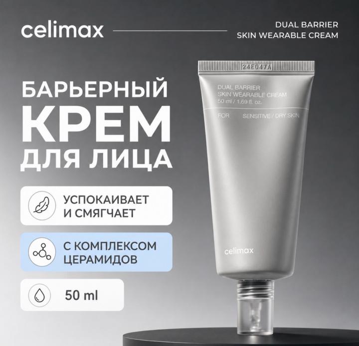 Celimax Dual Barrier Skin Wearable Cream
