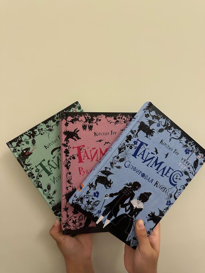 Комплект «Таймлесс» — Керстин Гир - 3 книги