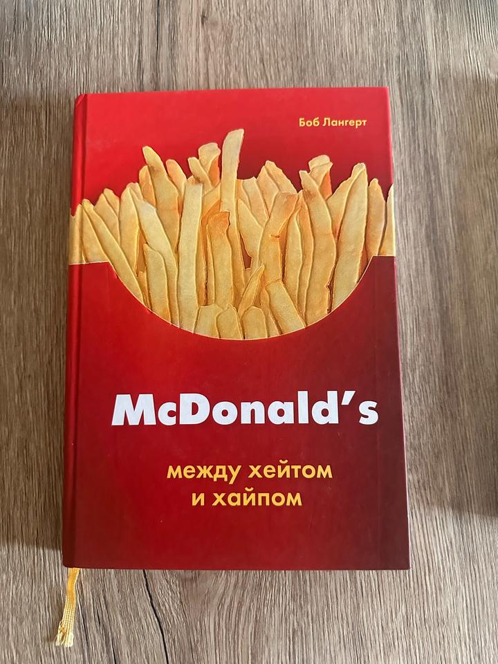 McDonald's: между хейтом и хайпом