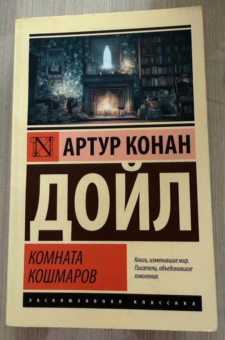 Комната кошмаров