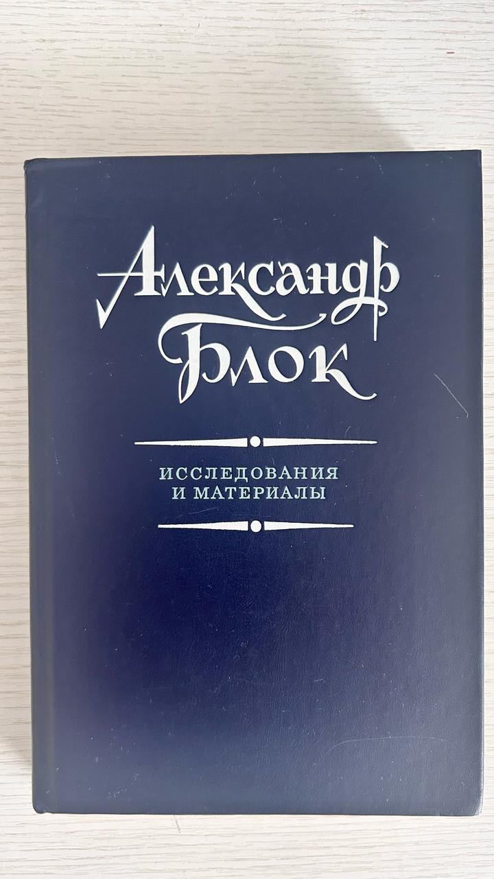 Исследования и материалы
