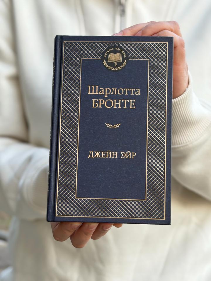 Джейн Эйр