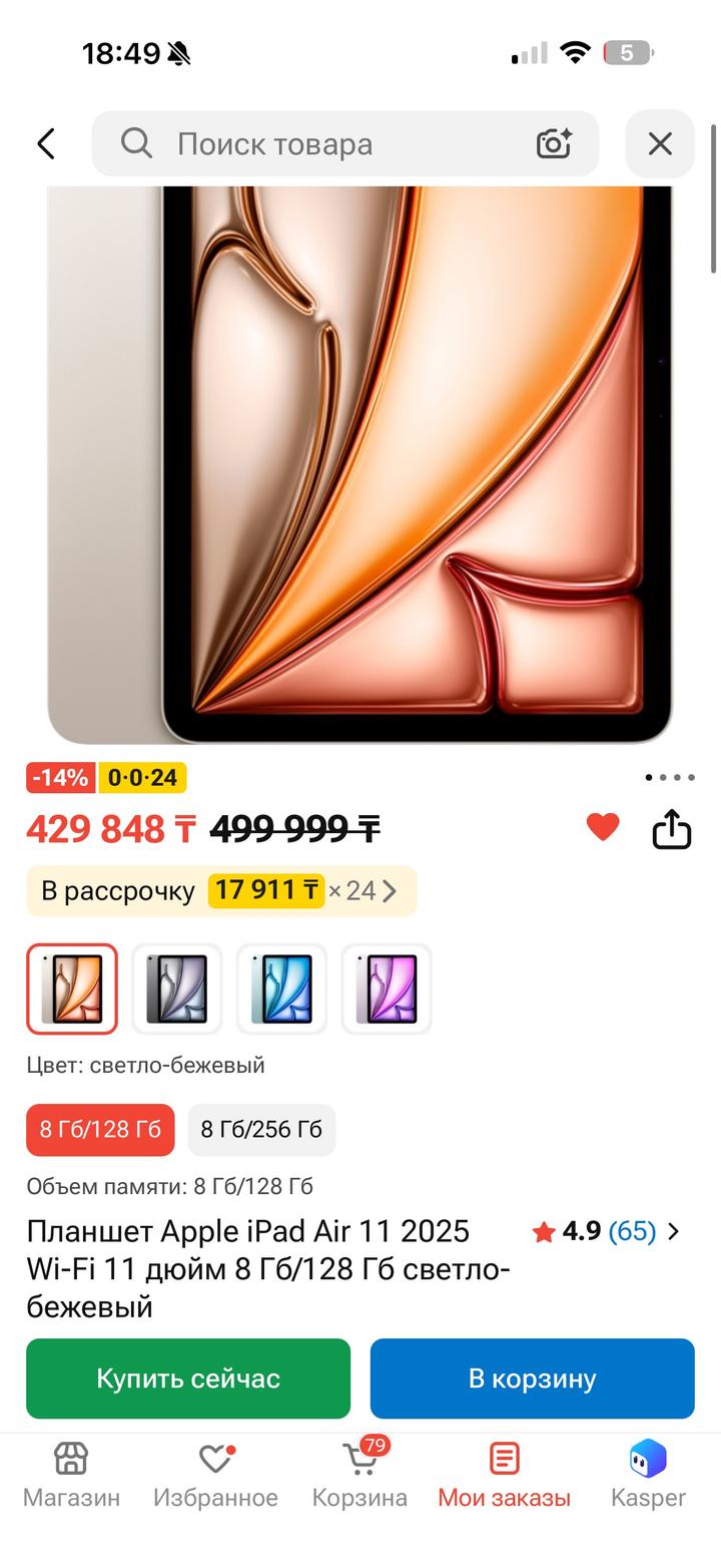 Apple iPad Air 11 2025 Wi-Fi 11 дюйм 8 Гб/128 Гб светло-бежевый