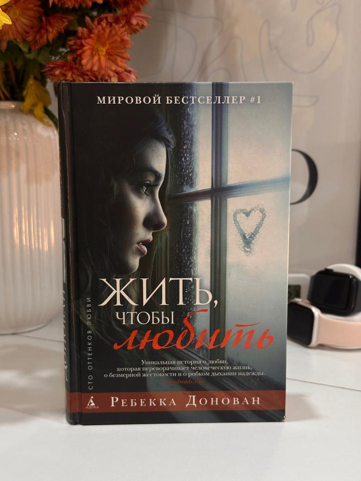 Трилогия Жить, чтобы любить