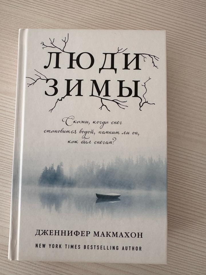 Люди зимы