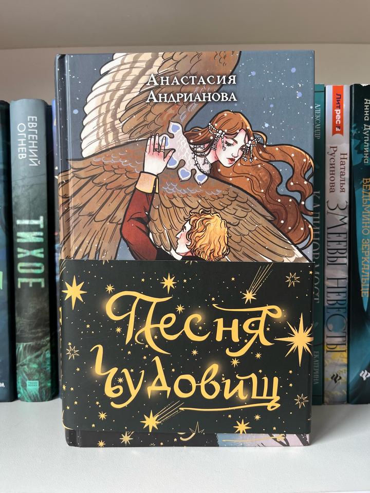 Песня чудовищ