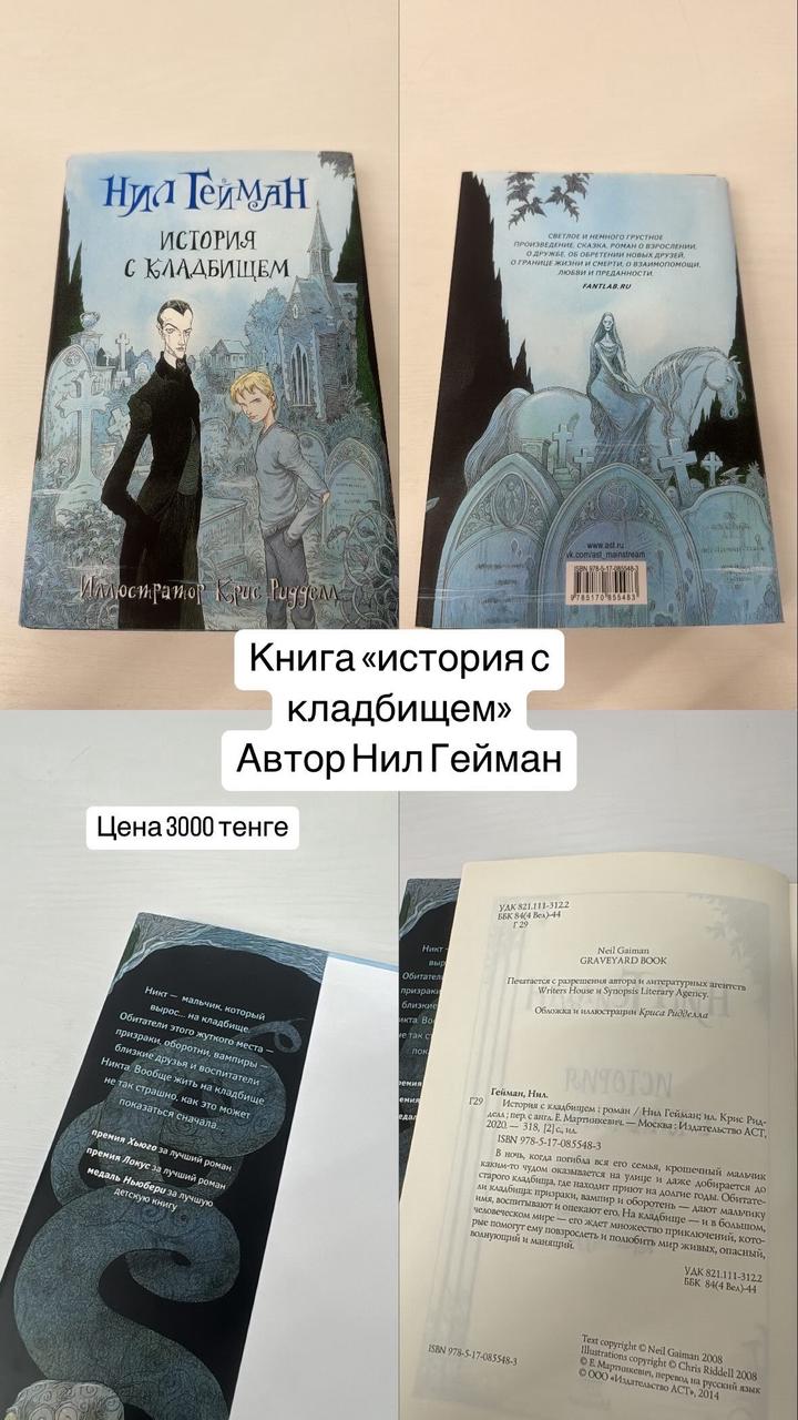 книга «история с кладбищем» автор Нил Гейман