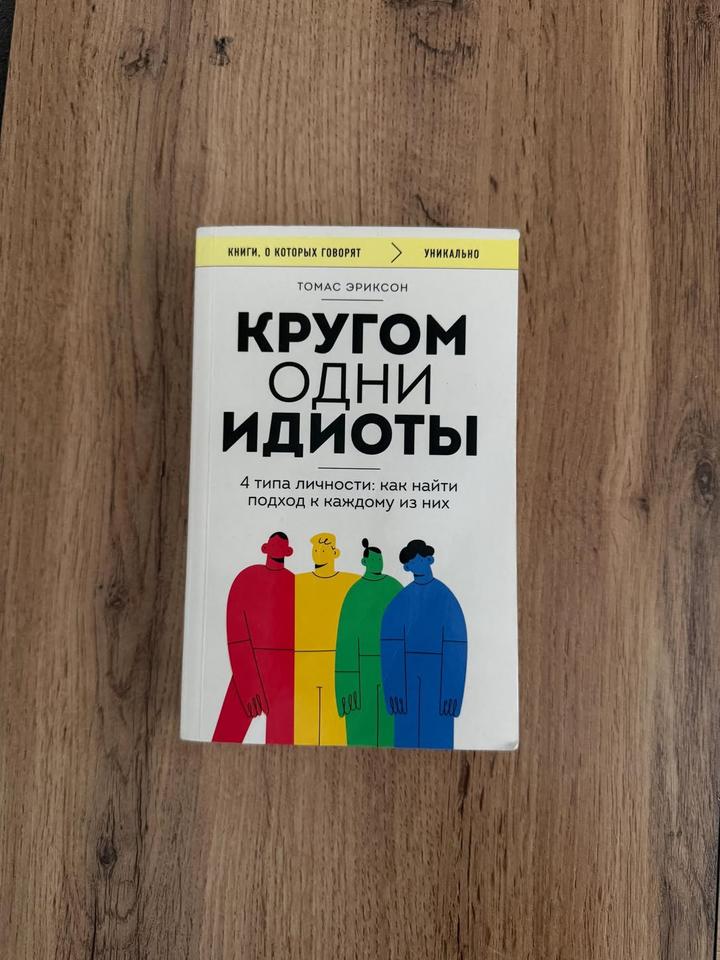Кругом одни идиоты