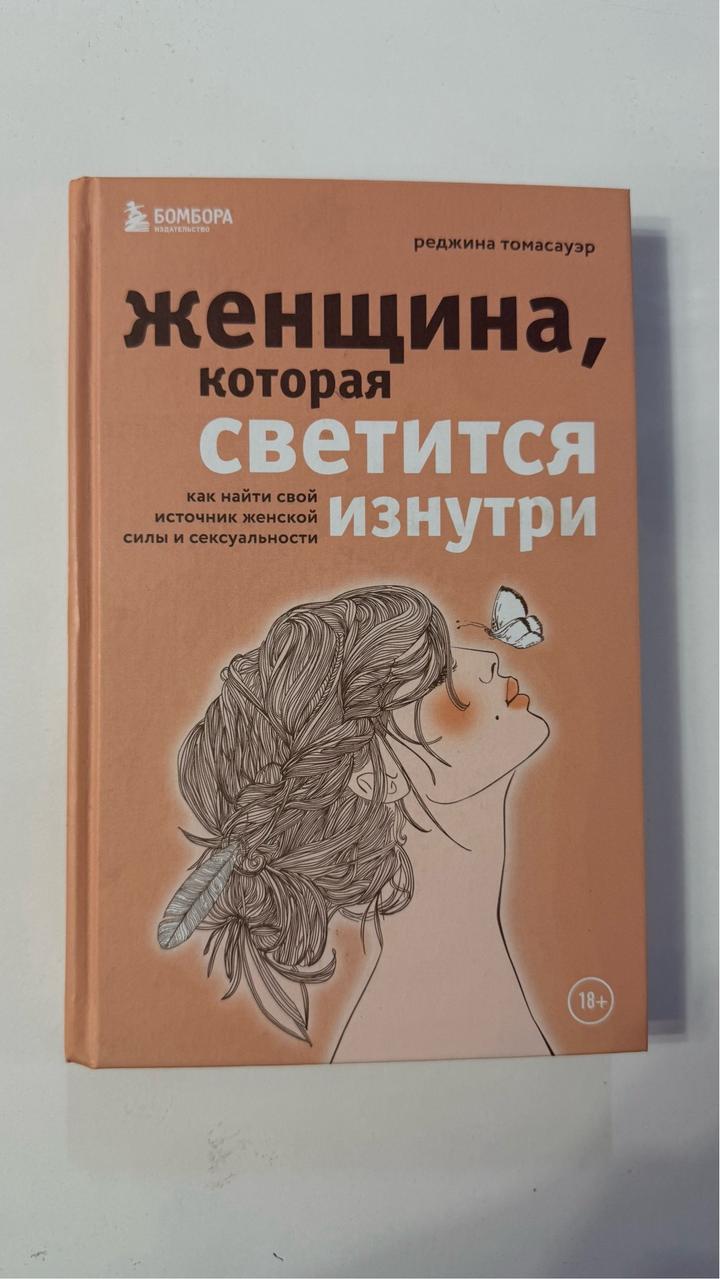 Женщина, которая светится изнутри