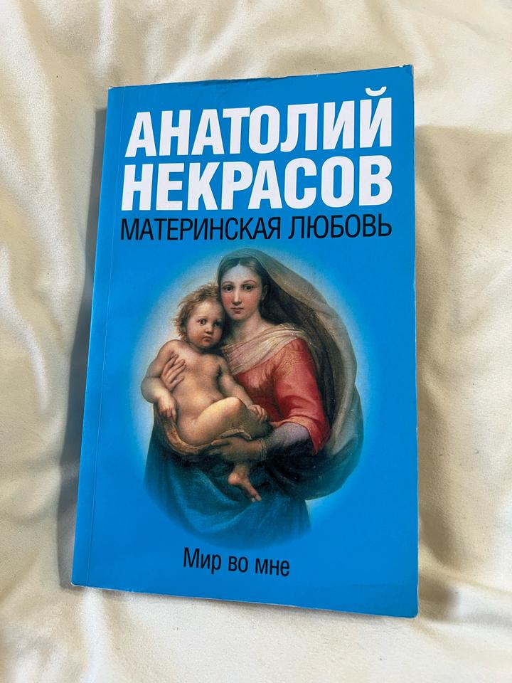 Материнская любовь