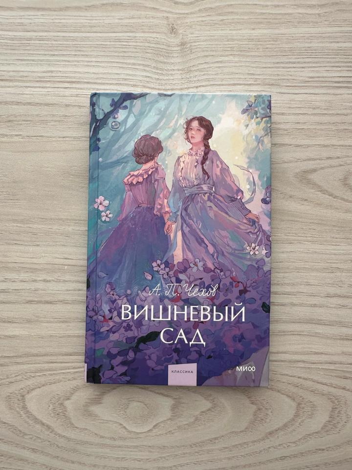 Вишневый сад