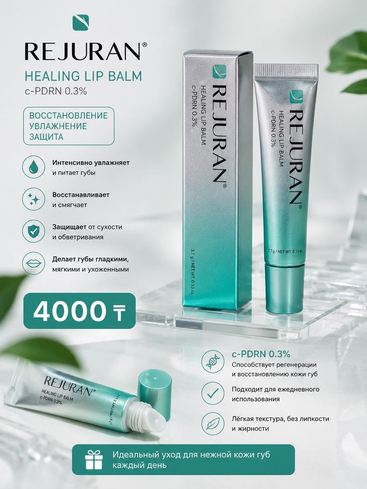 rejuran Бальзам для губ Healing Lip Balm