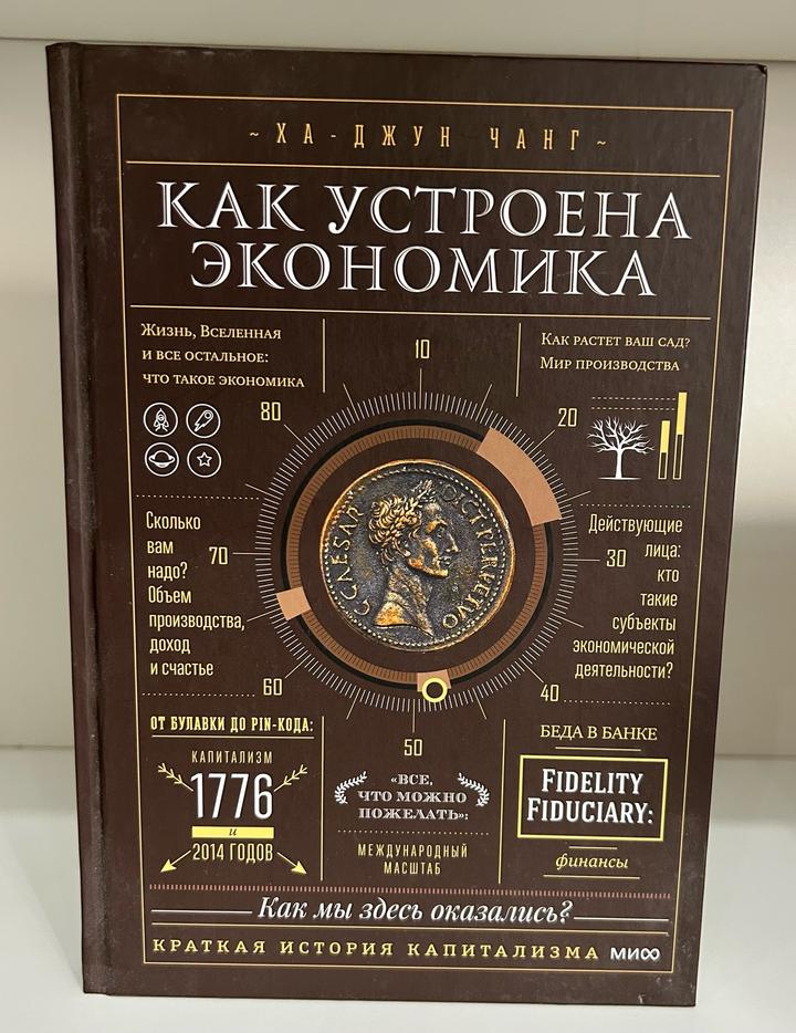 Как устроена экономика