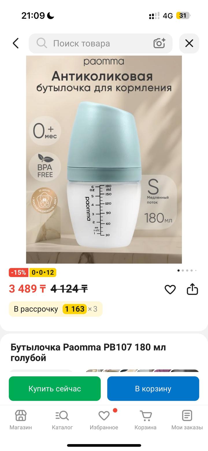 Детская бутылка Paomma