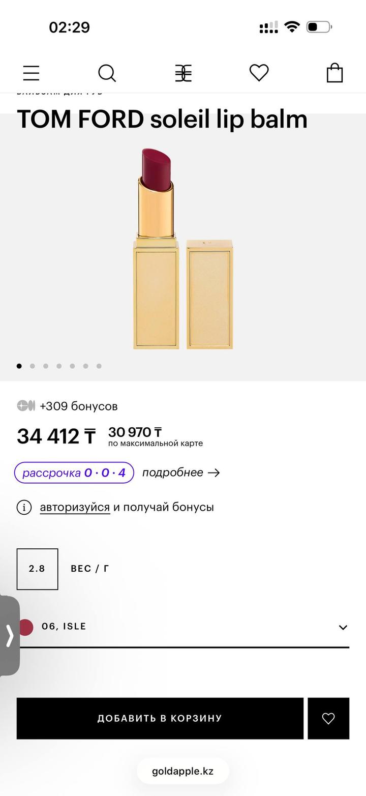 TOM FORD помада Soleil Lip Balm TF06