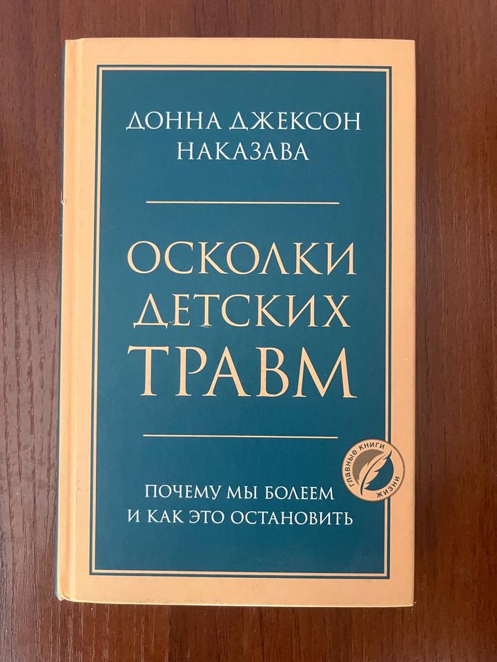 Осколки детских травм