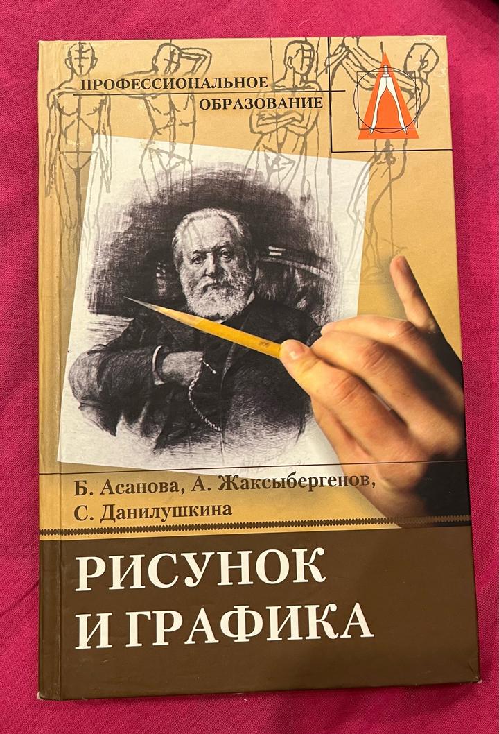Учебник рисунка