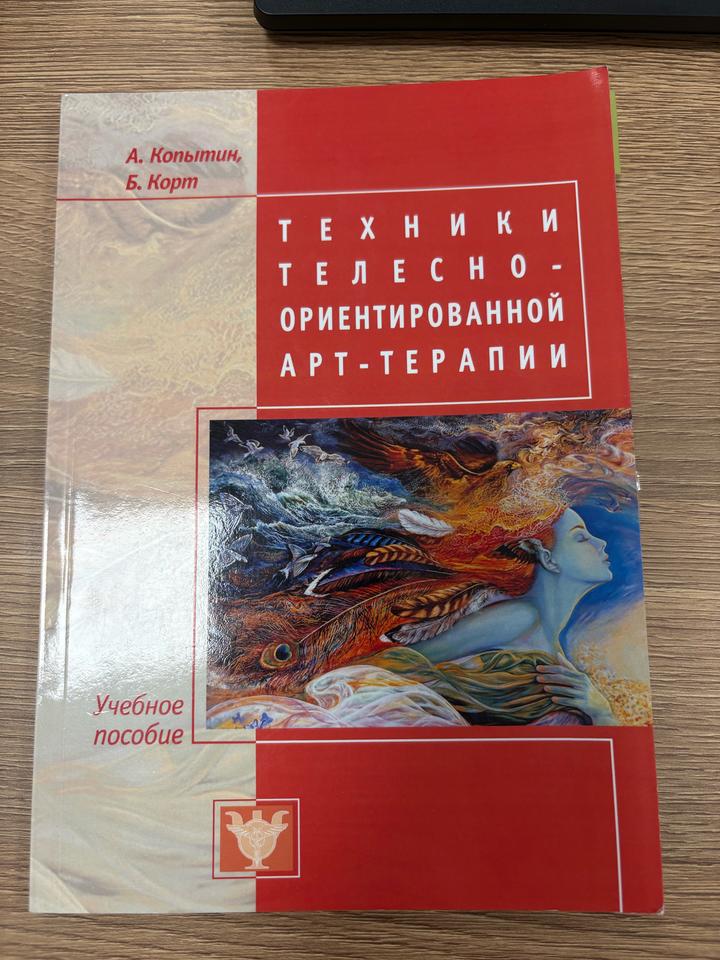 Техники телесно-ориентированной арт-терапии