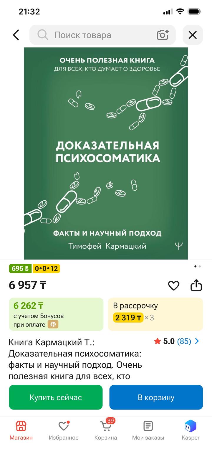 Доказательная психосоматика: Факты и научный подход