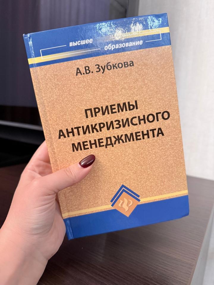 Приемы антикризисного менеджмента