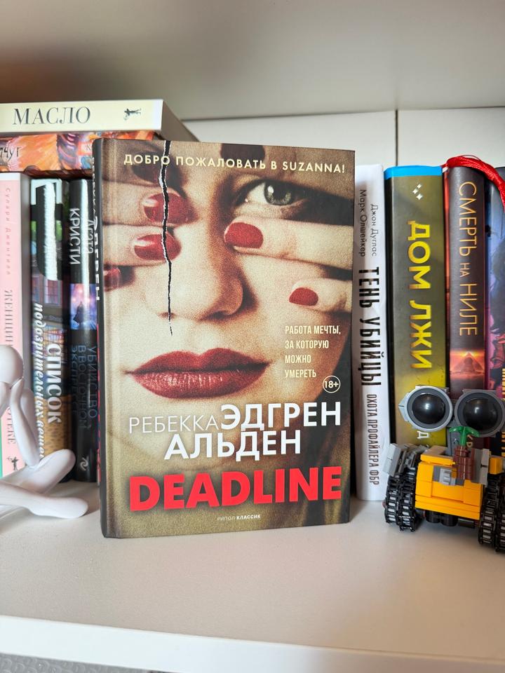 Deadline