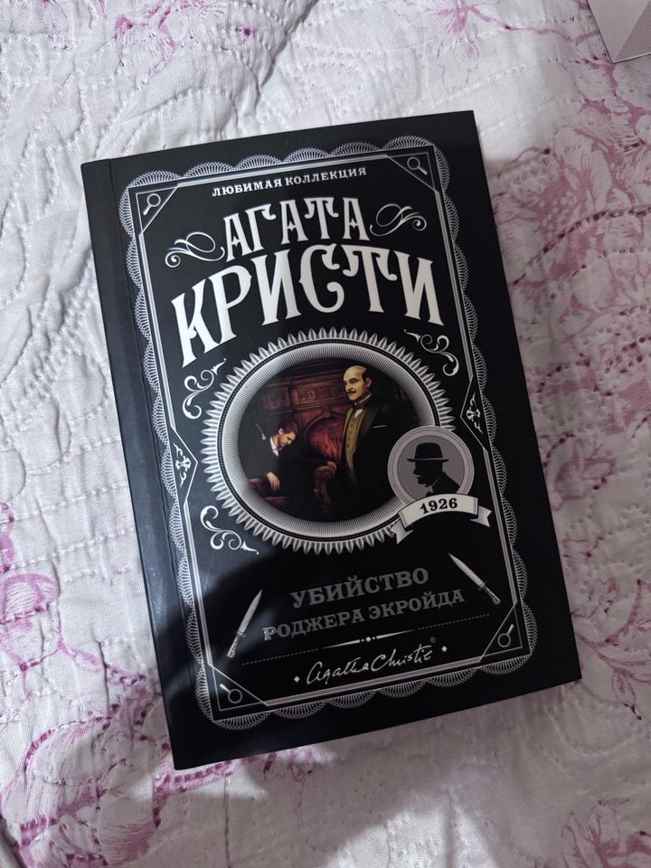 книги Агата Кристи