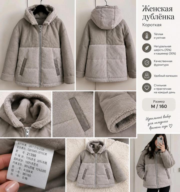 Женская короткая дублёнка