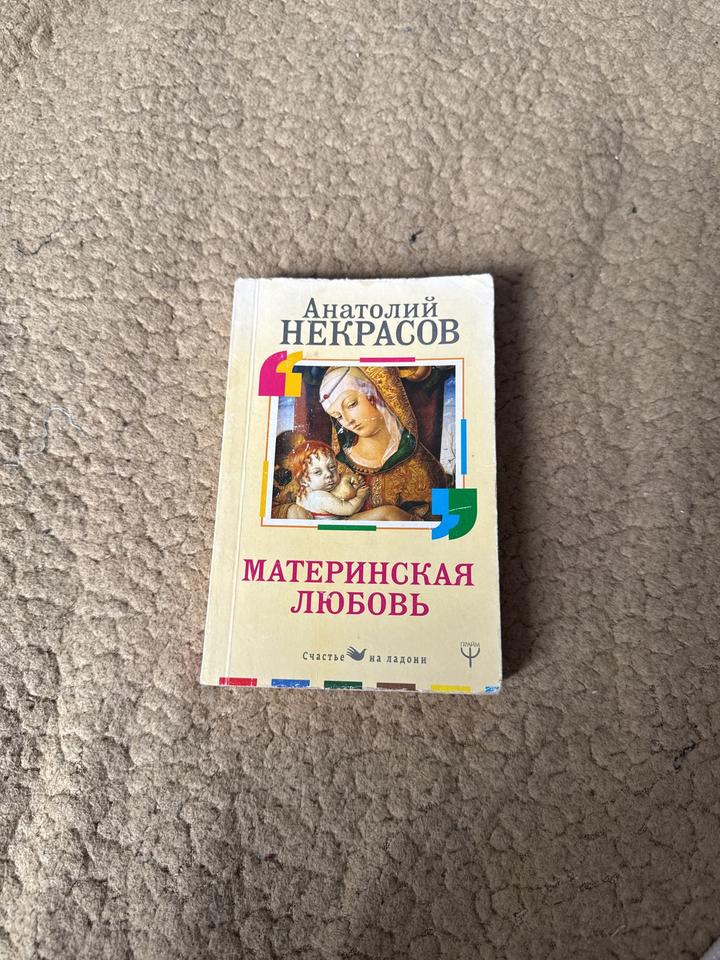 Материнская любовь